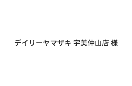 7.デイリーヤマザキ 宇美仲山店 様
