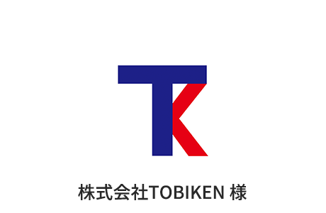 12.株式会社TOBIKEN 様